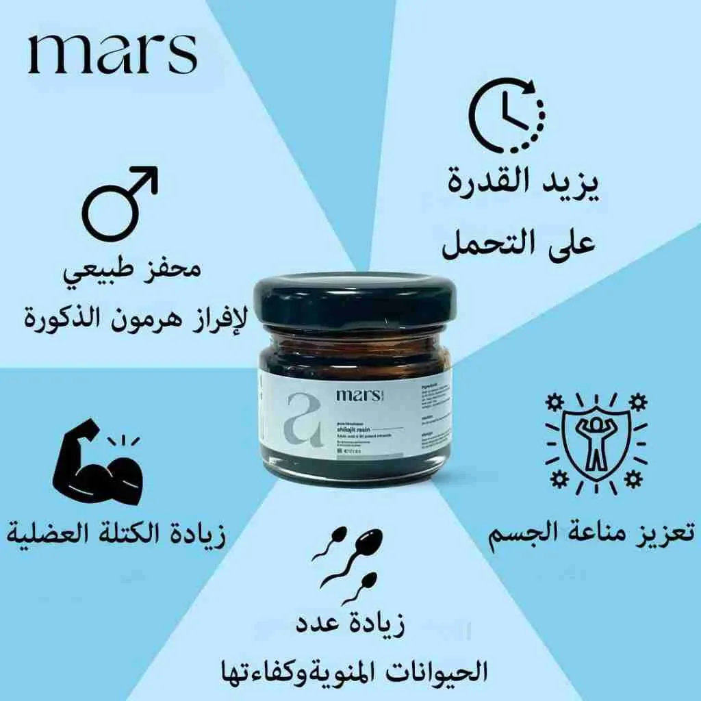 مارس بيور هيمالايا شيلاجيت 40 غرام - Mars لدعم الجهاز المناعي وزيادة الحيوية والنشاط